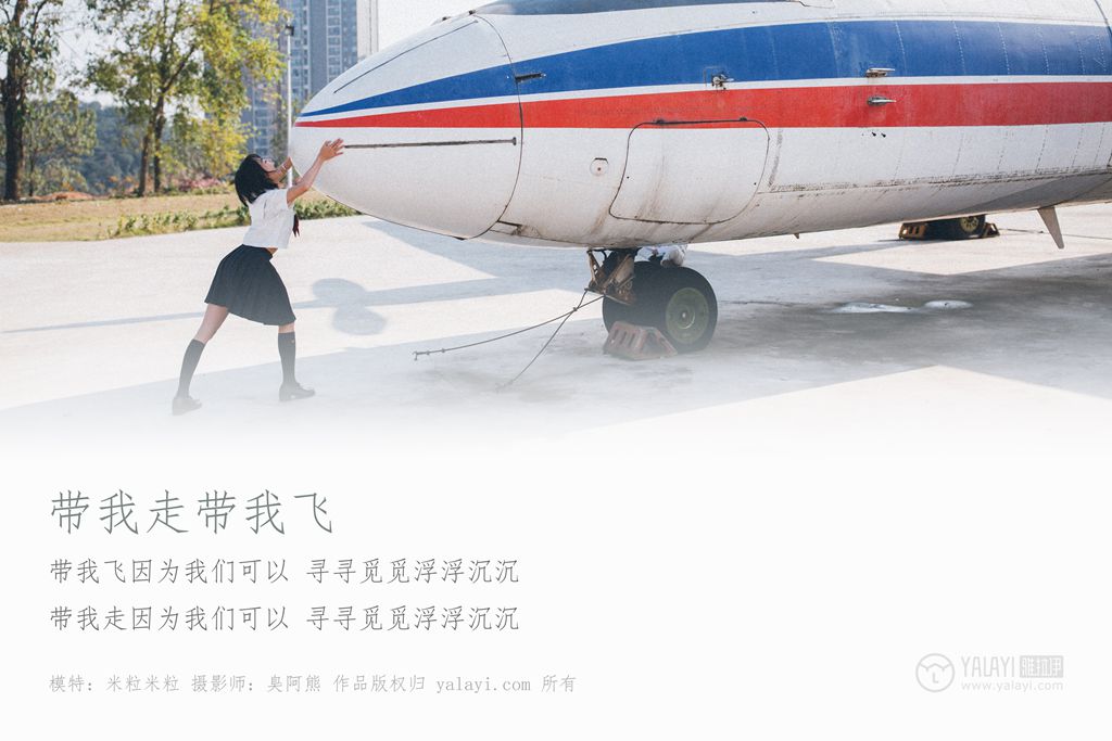 [YALAYI雅拉伊] 2018.12.31 No.156 带我走带我飞 米粒米粒-集美图