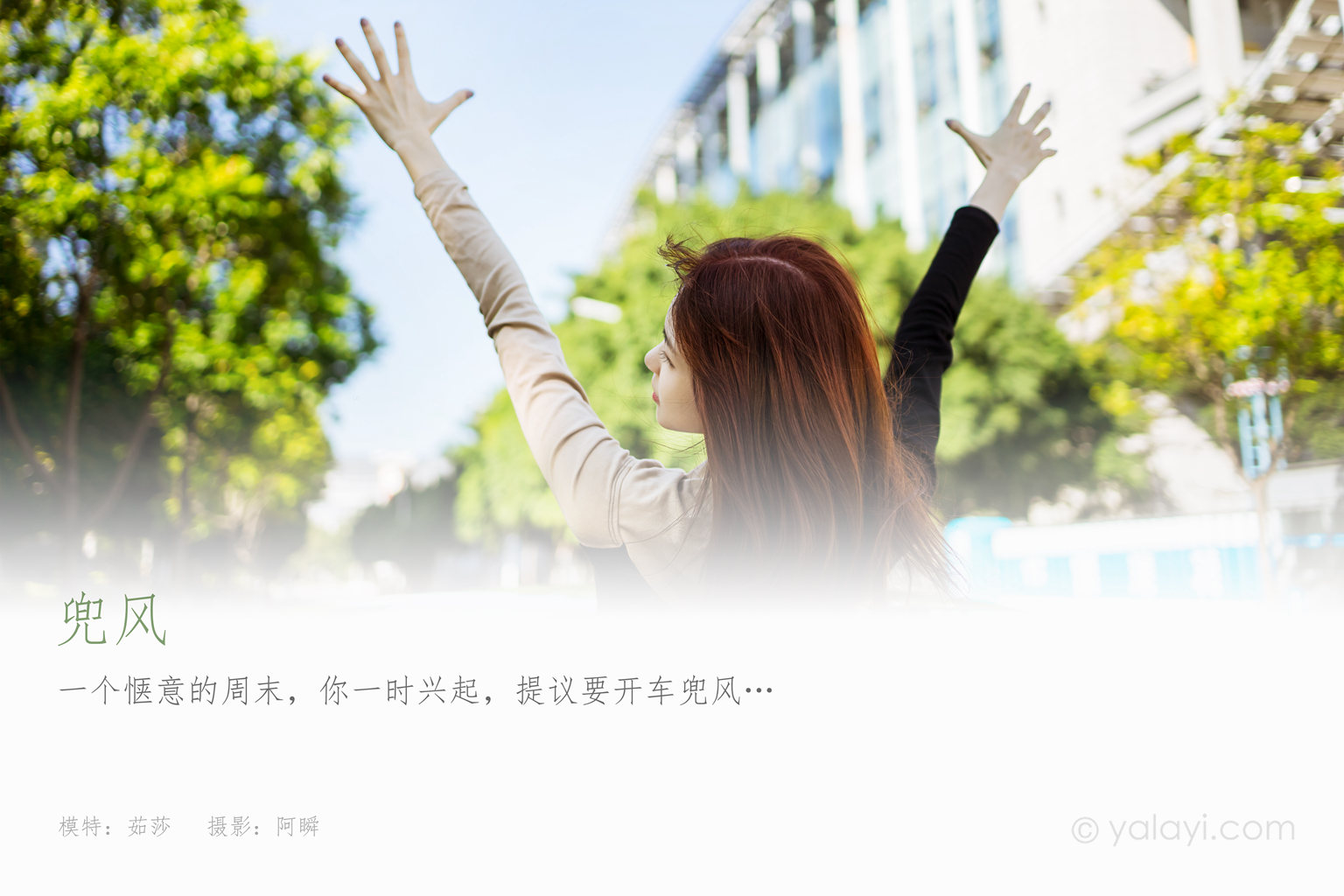 [YALAYI雅拉伊] 2021.11.10 No.862 兜风 茹莎-集美图