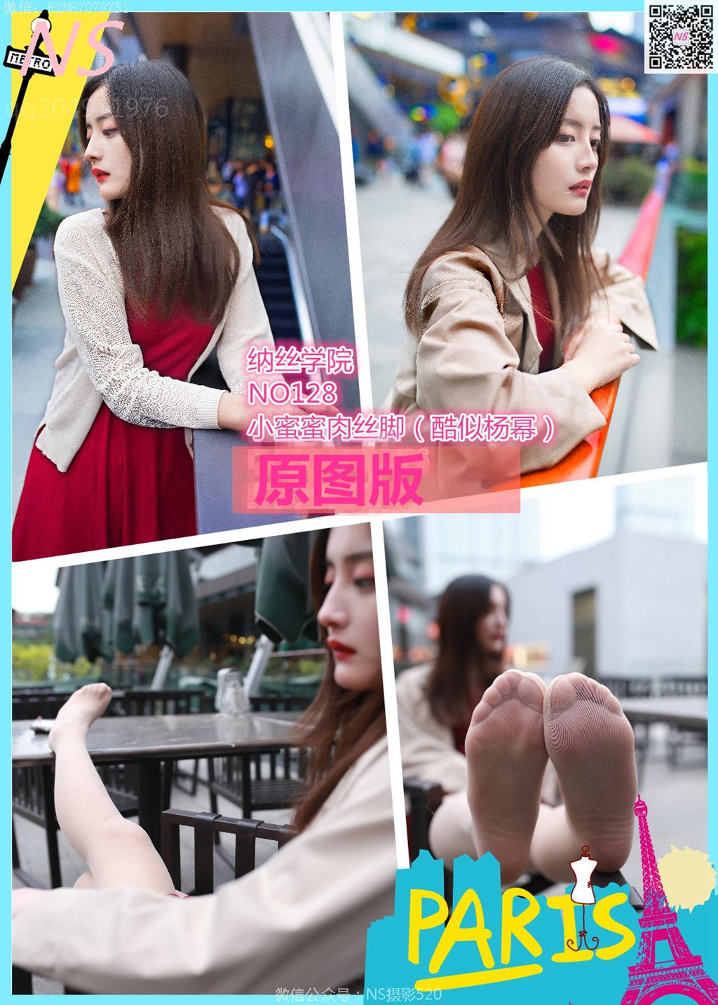 [NS纳丝摄影] NO.128 小蜜蜜肉丝袜脚丫-集美图